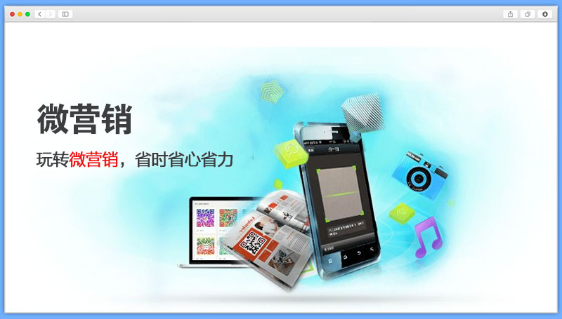 微信网站制作,微站开发,微站建设