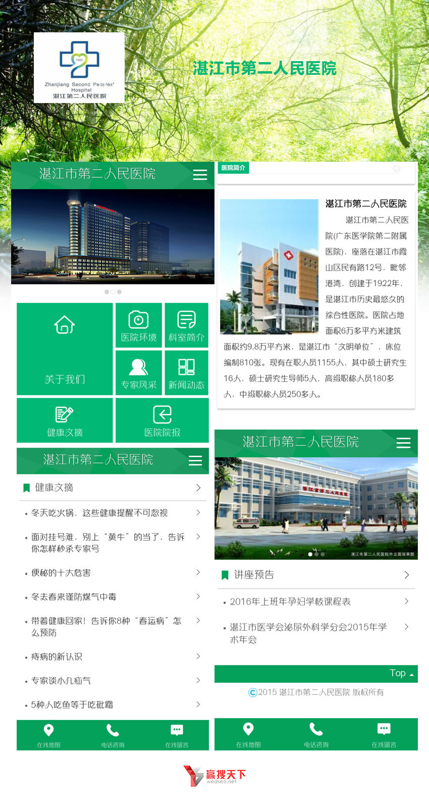湛江市第二人民医院.jpg