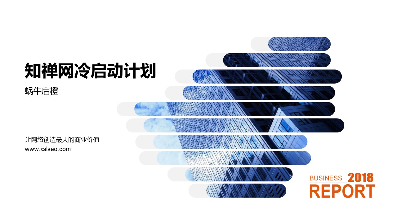 知禅网冷启动计划.jpg