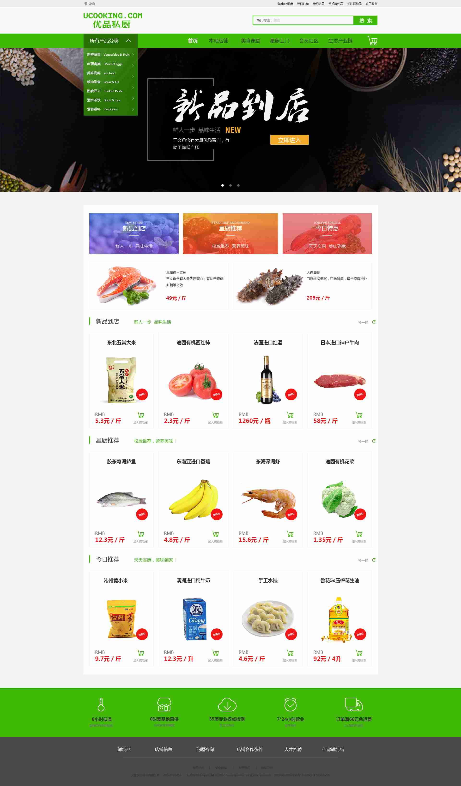 优品私厨.jpg