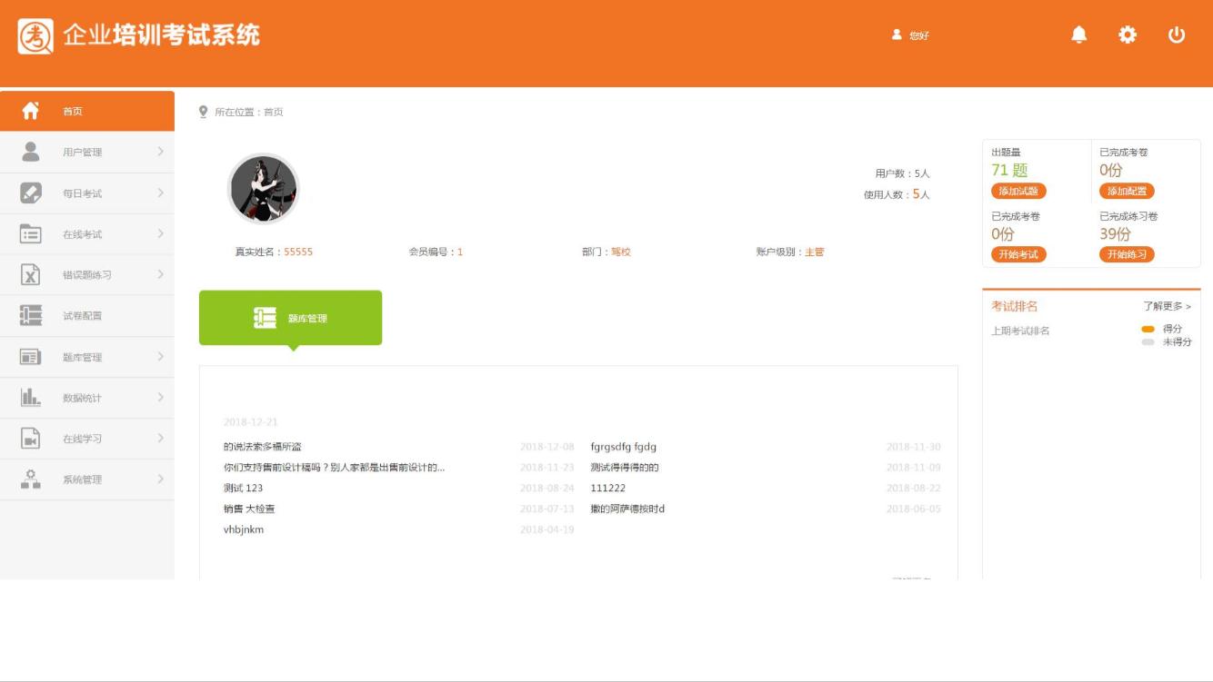 蜗牛考试系统.jpg