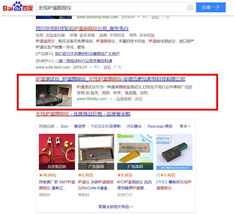 无线炉温跟踪仪.jpg