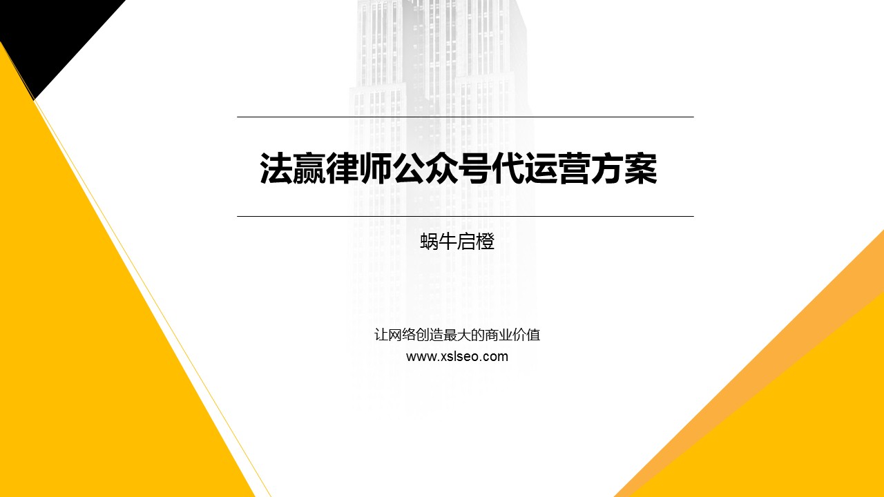 法赢律师公众号代运营方案.jpg